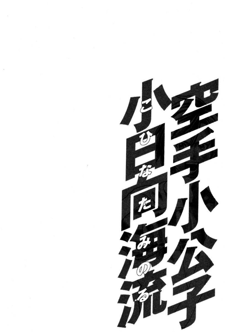 img Karate Shoukoushi Kohinata Minoru 2